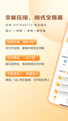 秒解压 1.0.260512 安卓版 4