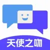 天使之吻app下载-天使之吻官方版