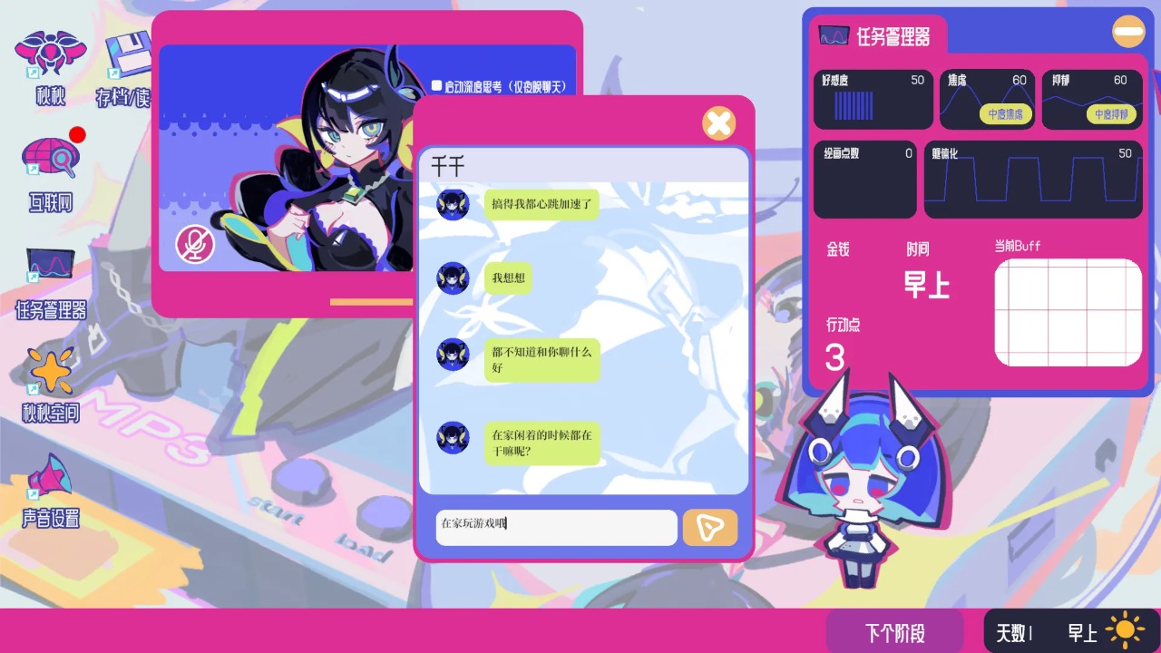 空间少女综合征 0.1.01 安卓版 4