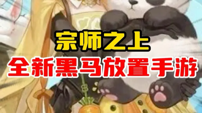 宗师之上 1.0.20 安卓版 3