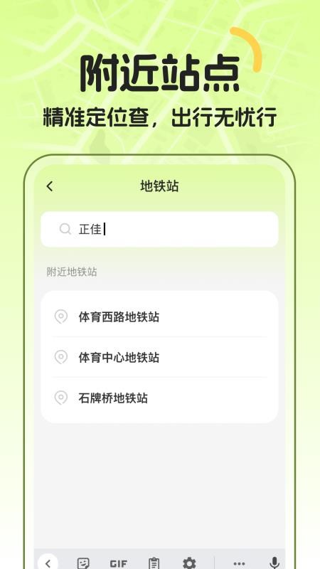 机场地铁路线站点 1.0.0 安卓版 1
