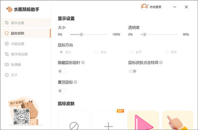 水豚鼠标助手 v2.1.8 最新版 1