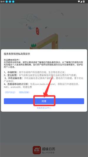 超级日历 1.0.39 安卓版 3
