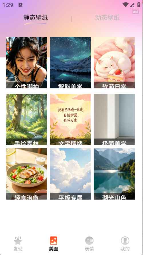 手机壁纸精选 1.0.0 安卓版 0