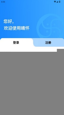晴怀互为本地 v1.0.0 安卓版 1