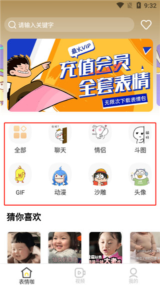 最火表情包 1.2.31 安卓版 2
