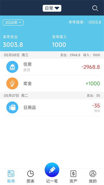 简易记账 67.0 安卓版 0