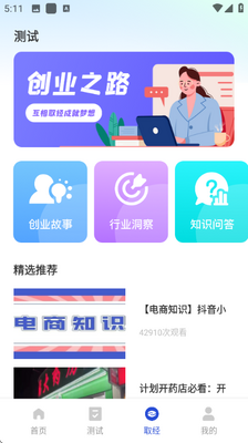富学培训平台 1.0.0 安卓版 3