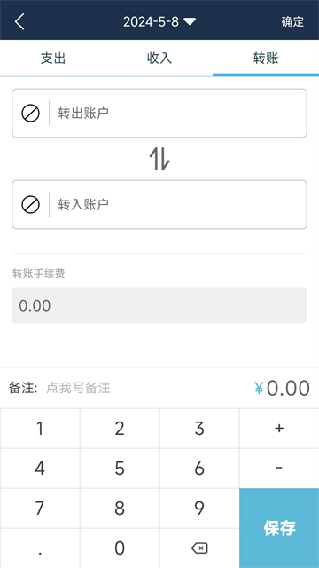 简易记账 67.0 安卓版 2