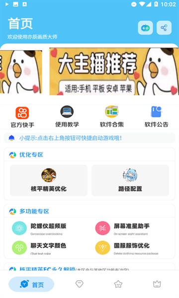DX画质助手 1.4 安卓版 1
