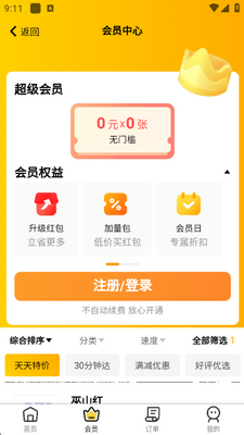 渝快送 v1.24.4 安卓版 2