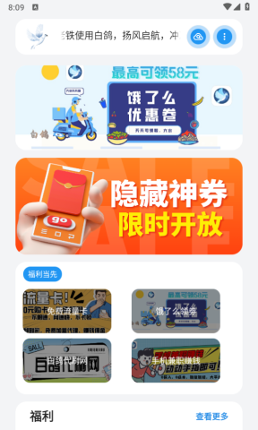 白鸽软件盒子8.0 2.1 最新版 1