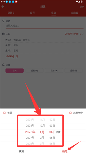 超级日历 1.0.39 安卓版 1