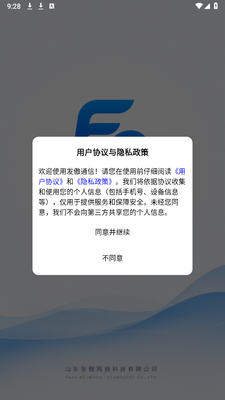 发傲通信 v1.0.1 安卓版 1