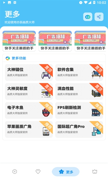 DX画质助手 1.4 安卓版 2