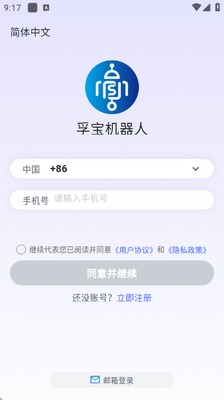 孚宝机器人 v1.0.0 安卓版 2