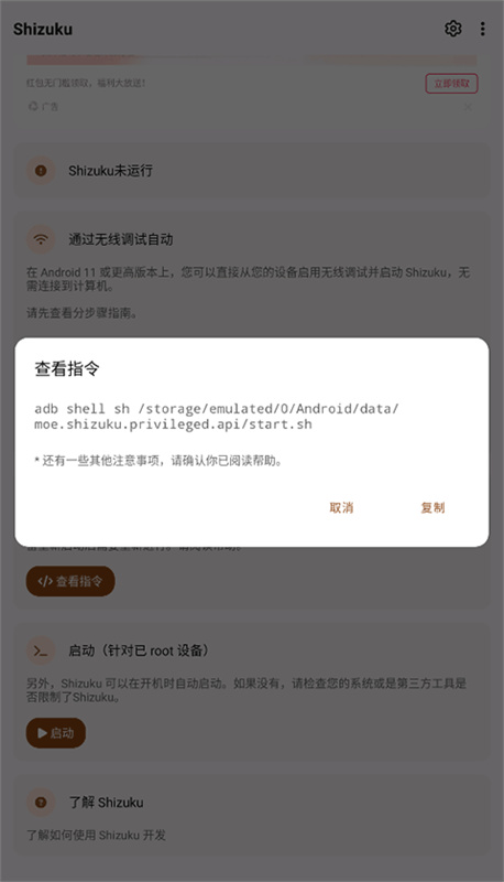 shizuku旧版本 14.6.3 安卓版 3