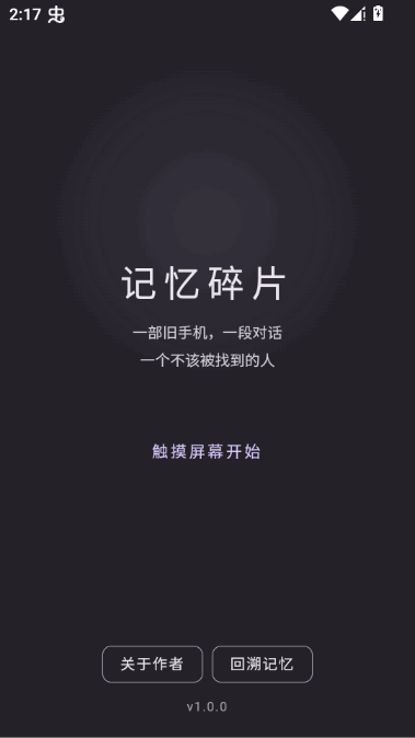 记忆碎片 v1.0 安卓版 7