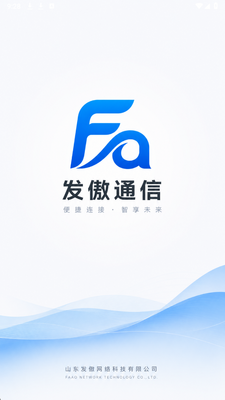 发傲通信 v1.0.1 安卓版 2