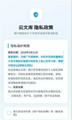 云文库 v1.1.0 安卓版 2
