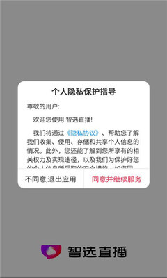 智选直播 v2.4.0 安卓版 2
