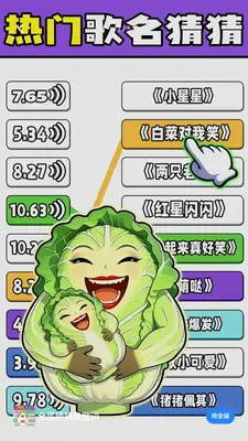 全民猜猜猜歌词 1.0.1 安卓版 2
