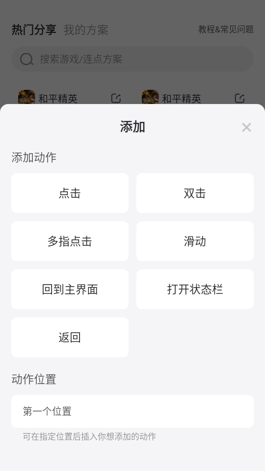 雷电连点器 v1.1.0 安卓版 0