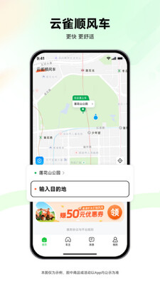 云雀顺风车 1.0.21 安卓版 2