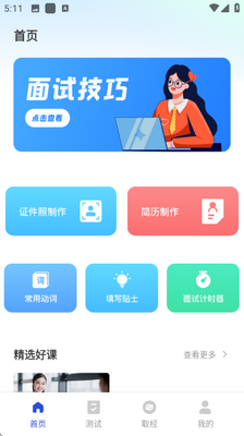 富学培训平台 1.0.0 安卓版 2