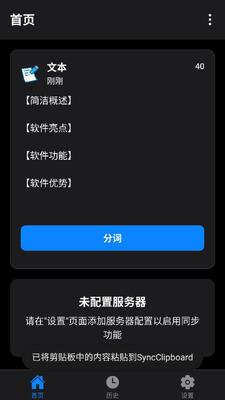 syncclipboard 1.0.11 官方版 2