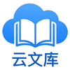 云文库