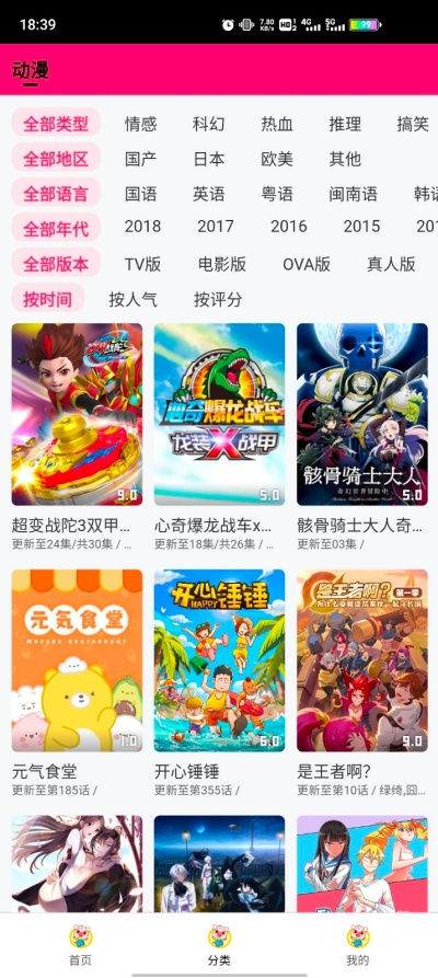 猪猪动漫 3.0.1 安卓版 0