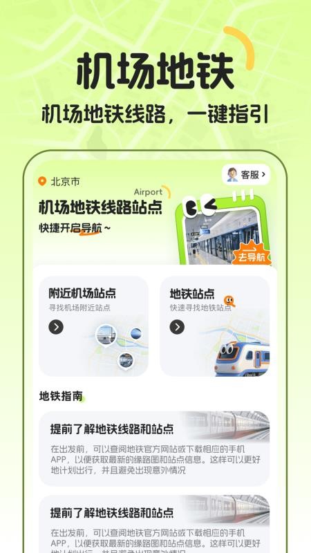 机场地铁路线站点 1.0.0 安卓版 3