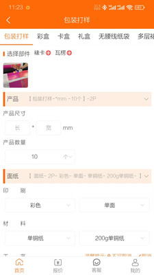 印刷无忧 1.8.1 安卓版 2