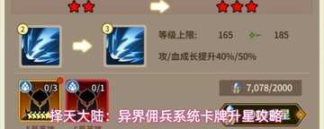 择天大陆异界佣兵系统卡牌怎么获得-择天大陆异界佣兵系统卡牌升星攻略