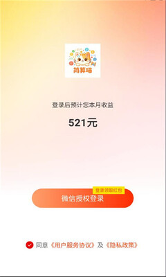 简算喵 v1.0.0 安卓版 1