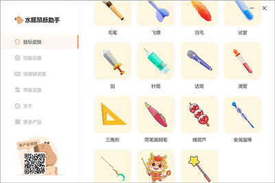 水豚鼠标助手 v2.1.8 最新版 2
