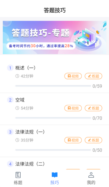 无人机题库宝典 1.0.1 安卓版 2