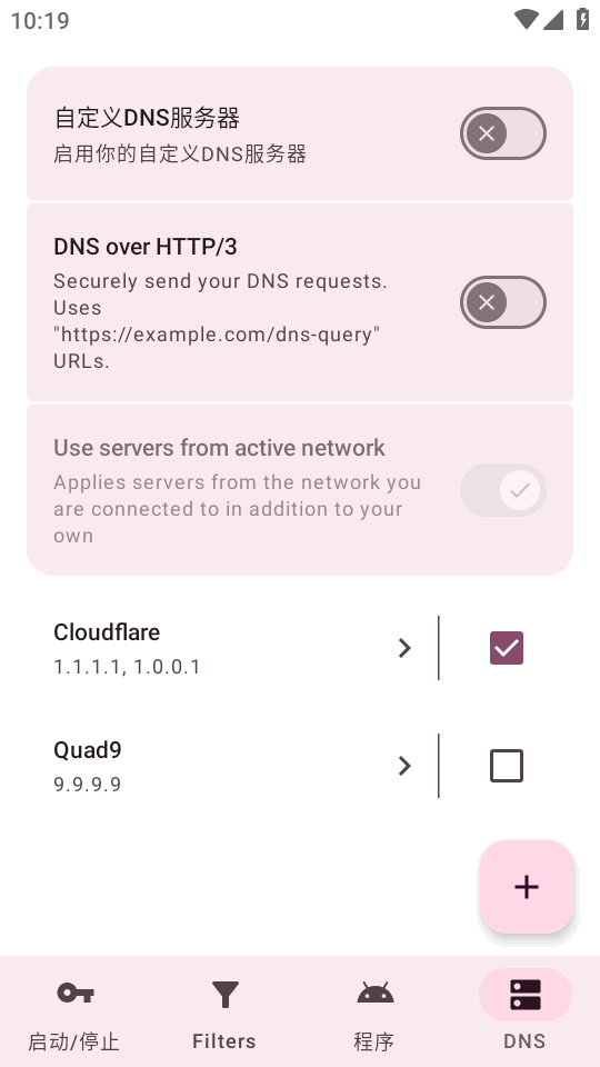 DNSNet v1.3.5 安卓版 0