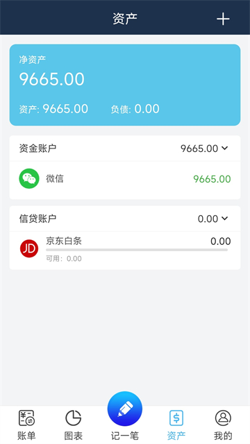 简易记账 67.0 安卓版 3