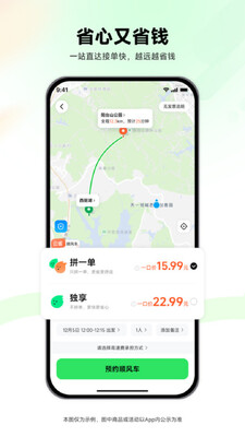 云雀顺风车 1.0.21 安卓版 1