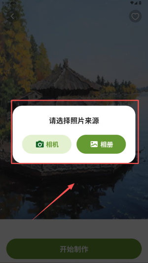 脸艺 1.0.3 安卓版 3
