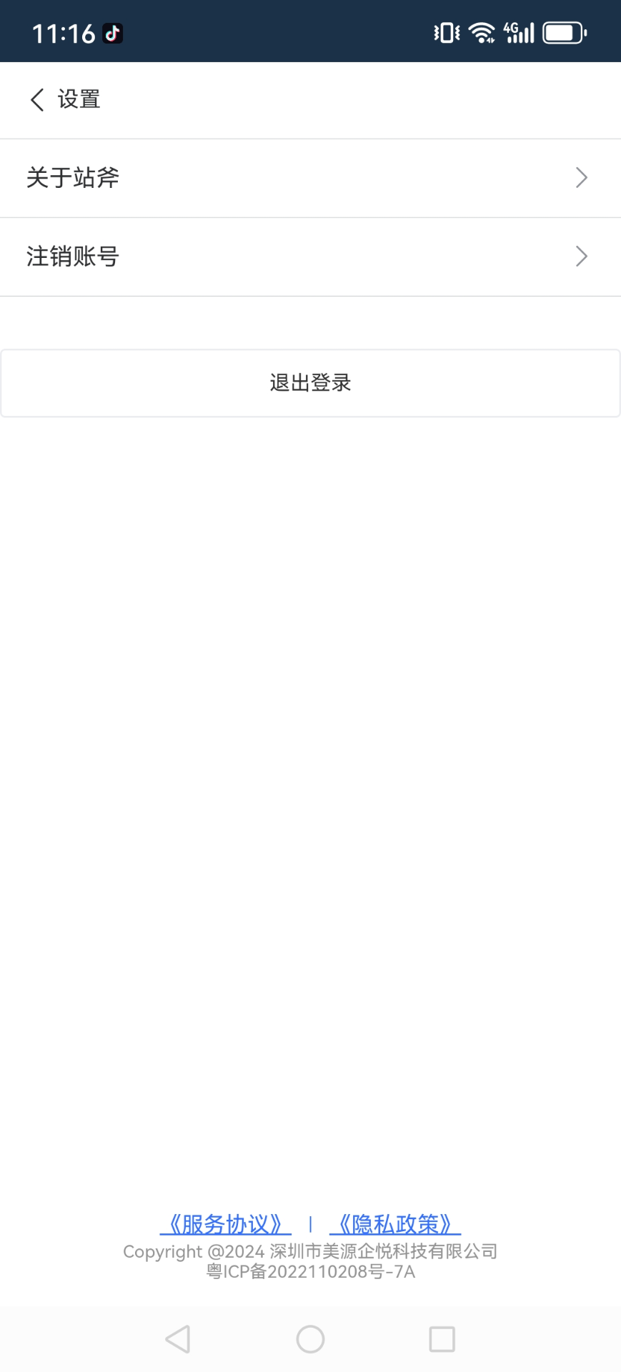 站斧浏览器 2.0.0.7 安卓版 0