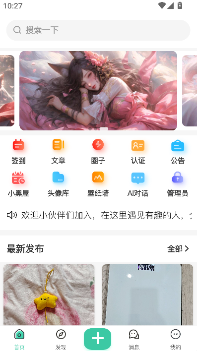 云梦社区 1.2.7 安卓版 3