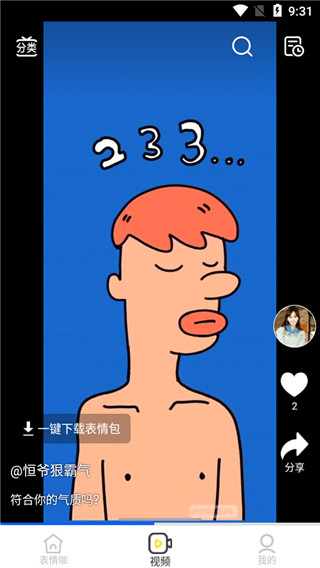最火表情包 1.2.31 安卓版 3