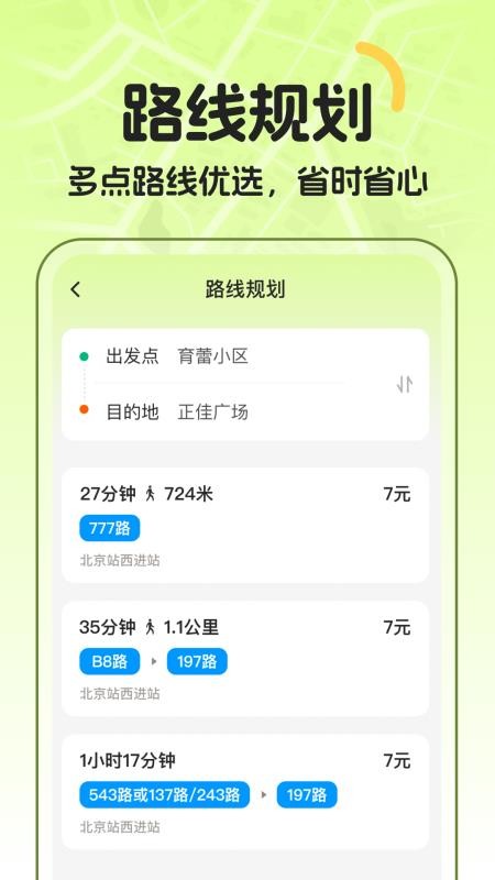 机场地铁路线站点 1.0.0 安卓版 2