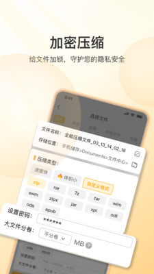 秒解压 1.0.260512 安卓版 1