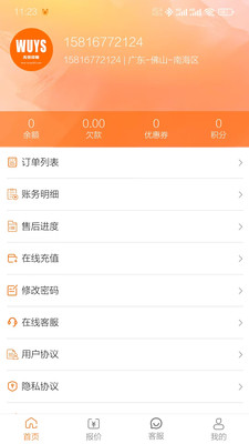 印刷无忧 1.8.1 安卓版 0