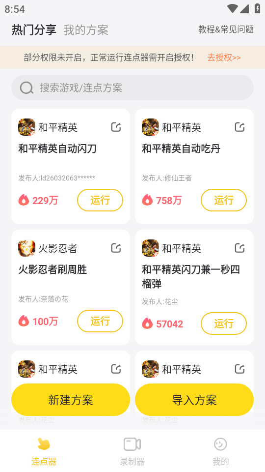 雷电连点器 v1.1.0 安卓版 3