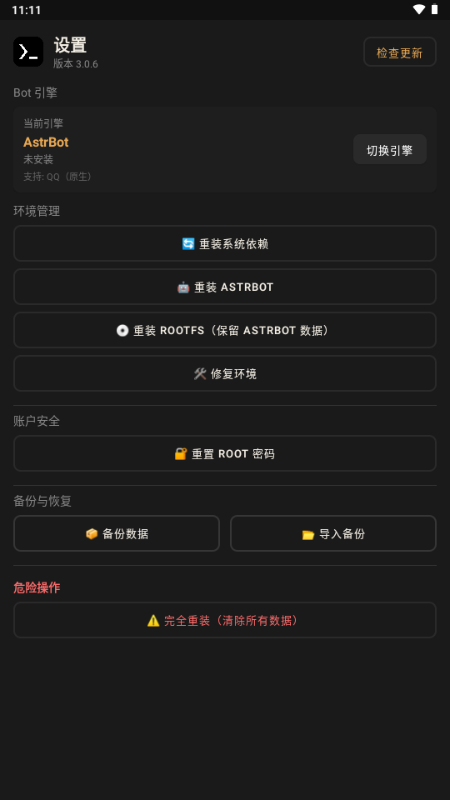 Rbot v3.0.6 安卓版 2